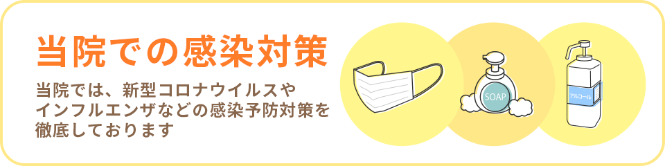 感染症対策ページへ