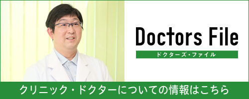 ドクターズファイルリンク